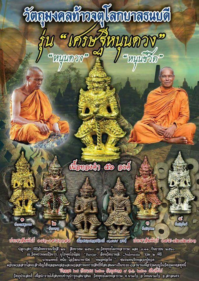 ท้าวเวสสุวรรณ ท้าวจตุโลกบาล ท้าวมหาราชทั้ง 4 รุ่นแรก หลวงพ่อหนุน วัดพุทธโมก