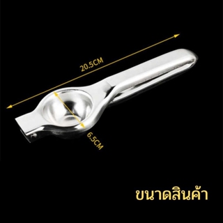 ที่บีบมะนาว ที่คั้นน้ำมะนาวคั้นผลไม้ สแตนเลสอย่างดี แข็งแรง ไม่เป็นสนิม