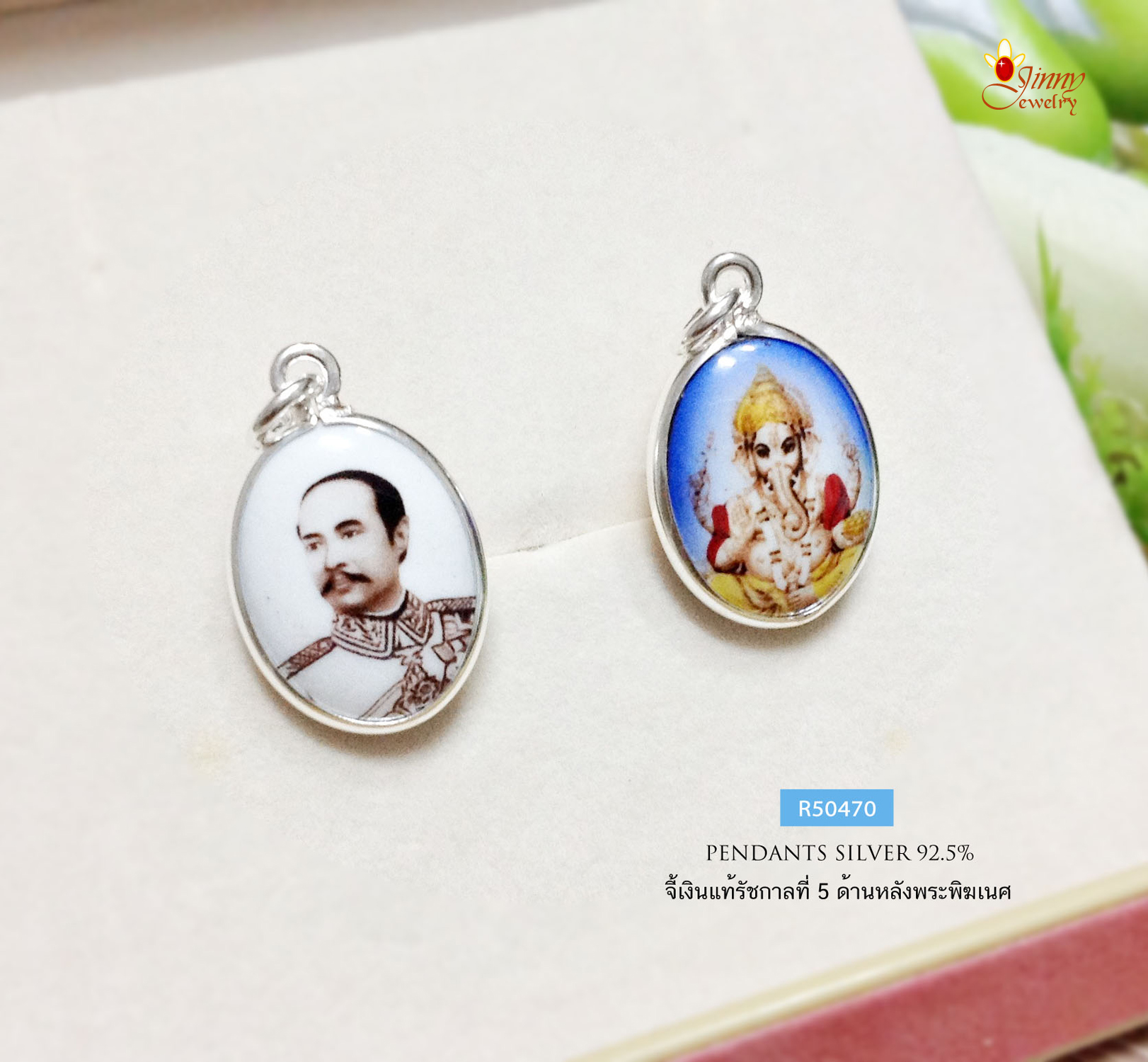 จี้เงินแท้ จี้รัชกาลที่ 5 (ตัวเรือนเงินแท้) ด้านหลังพระพิฆเนศ สามารถใส่ได้ทั้งสองด้าน