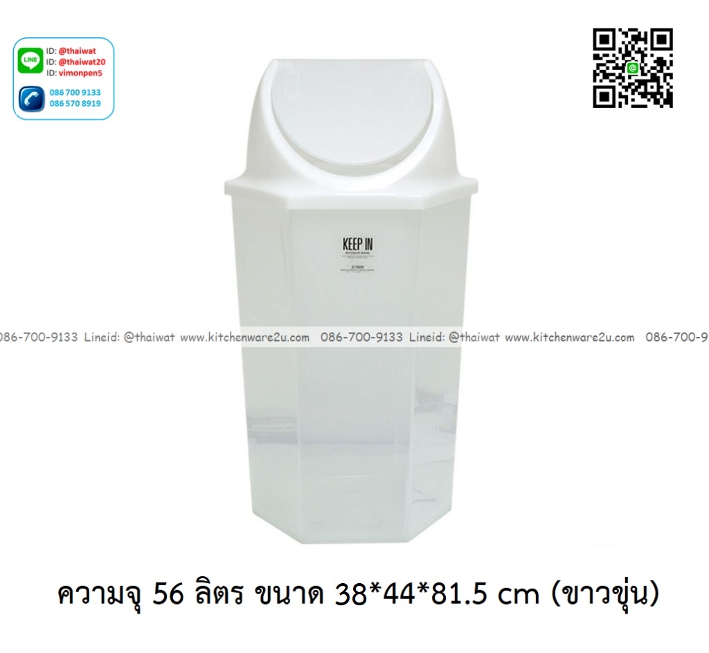 P12879 ถังขยะ 6 เหลี่ยมสีขาวขุ่น 56 ลิตร (38*48*81.5 cm) เกรดเอ No.RW9271+3PP ราคาขายส่งต่อ 2 ใบ :เฉลี่ย 675 บต่อใบ