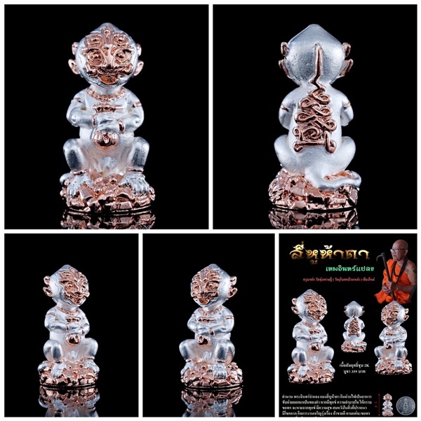 สี่หูห้าตา เนื้อสัมฤทธิ์ ชุบ 2 K(เงิน-นาค) ครูบาเต่า วัดทุ่งเศรษฐี(วัดอุโบสถบ้านเหล่า) 2567