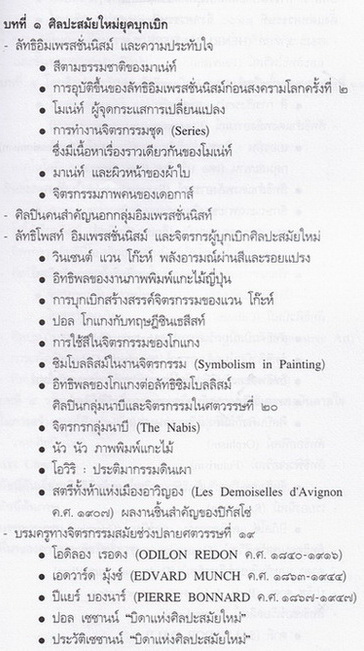 โลกศิลปะศตวรรษที่ 20