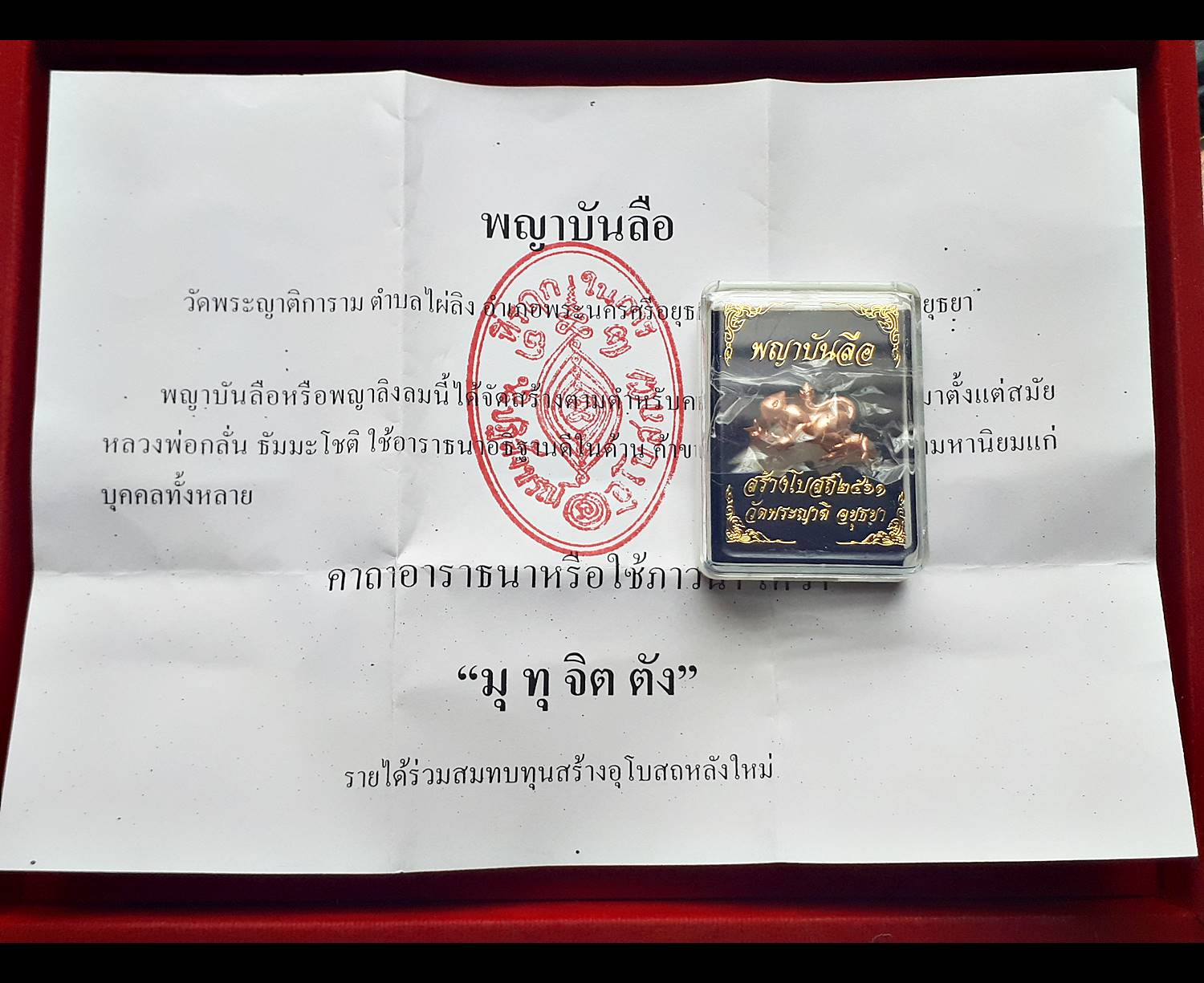 พญาบันลือ(เพรชพญาธร หัวเป็นปลักขิก ตัวเป็นหนุมาน) เนื้อทองแดง (ขนาดพกพา ขนาดกลาง) ปี2561 #รับประกันแท้และทัน - หลวงพ่อเฉลิม วัดพระญาติ จ.อยุธยา