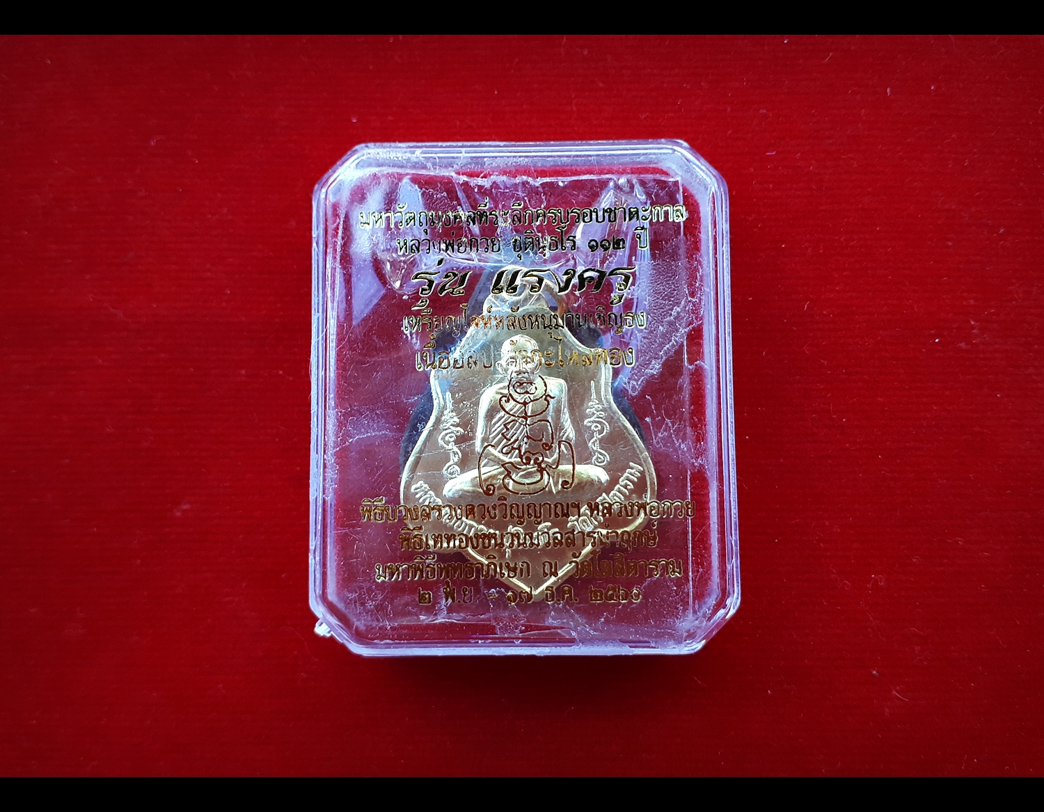 เหรียญ หลวงพ่อกวย หลัง หนุมาน ตัวครู เนื้ออัลปาก้ากะไหล่ทอง - รุ่นแรงครู ปี2560 #รับประกันแท้