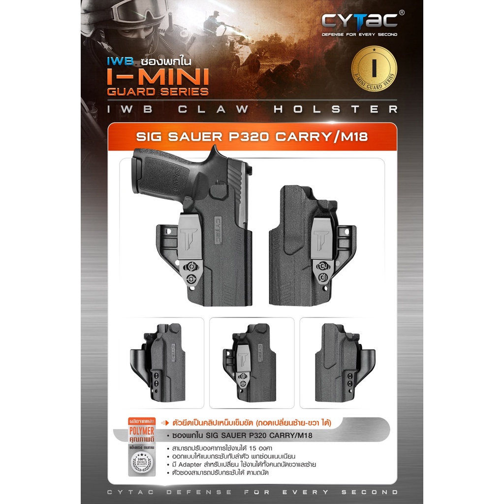 CYTAC thailand ซองพกใน Polymer Sig Sauer P320 (ซีรี่ย์ 3)