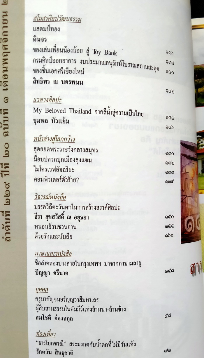 ศิลปวัฒนธรรม ปีที่ 20 ฉบับที่ 1