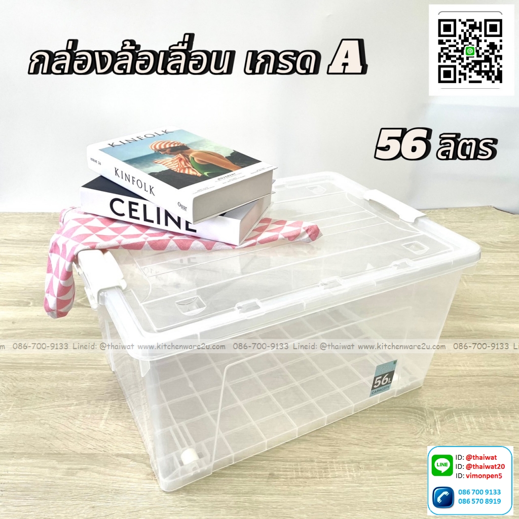 P12942 กล่องเอนกประสงค์ มีล้อ 55 ลิตร (34.5*53*27 cm) เกรดเอ No.056CL ราคาขายส่งต่อ 12 ใบ :เฉลี่ย 225 บต่อใบ