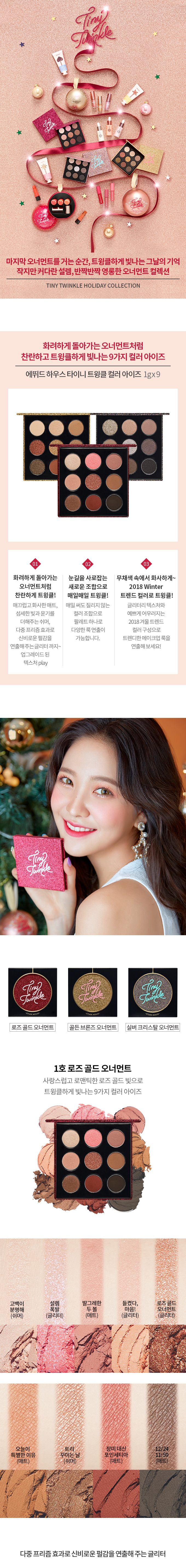 (Clearance Exp05/21) Etude Tiny Twinkle Color Eyes #1 Rose Gold Ornament อายชาโดว์พาเลทโทนโรสโกลด์ 9 สีที่จะเสกดวงตาสีสวยน่ารัก โรแมนติกให้คุณ
