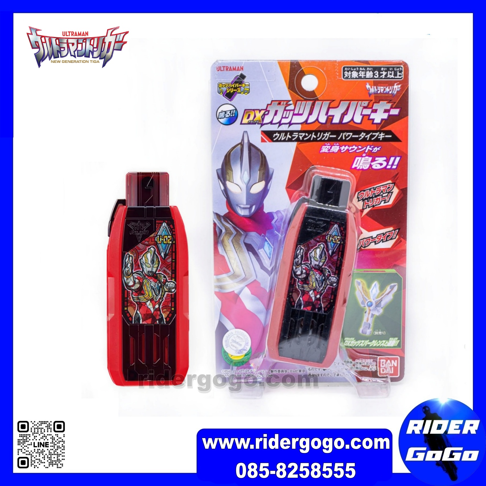 DX GUTS Hyper Key Ultraman Trigger Power Type Key