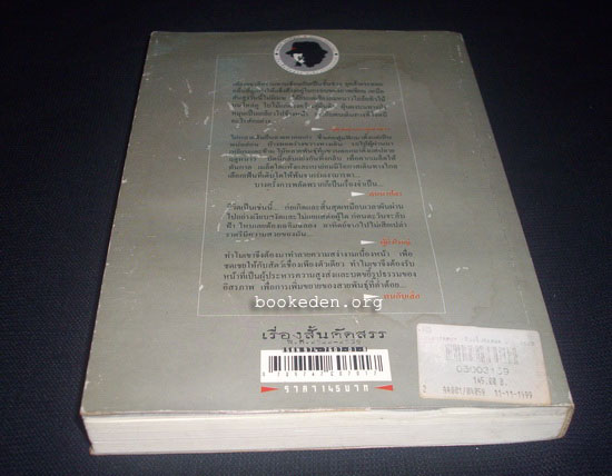 เสกสรรค์ ประเสริฐกุล เรื่องสั้นคัดสรร พ.ศ.2522-2539 **หนังสือโดนน้ำ