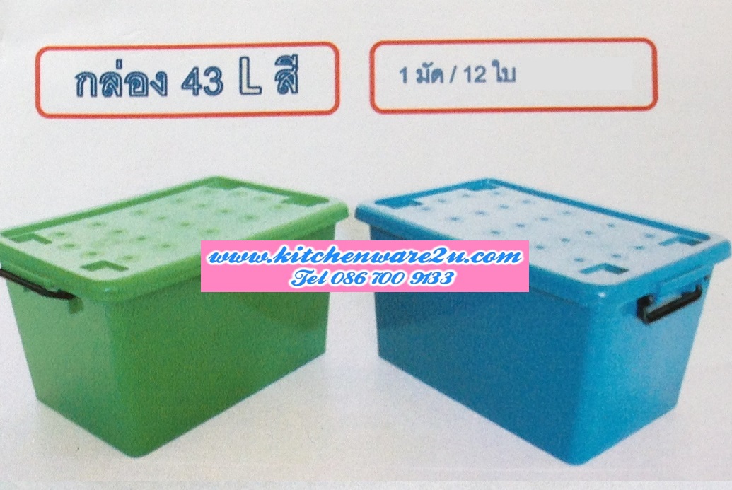 P07704 กล่องล้อหูล๊อคซุปเปอร์เซฟ 43 ลิตร สี ราคาส่งต่อ 60 ใบ:เฉลี่ย 100 บาทต่อใบ