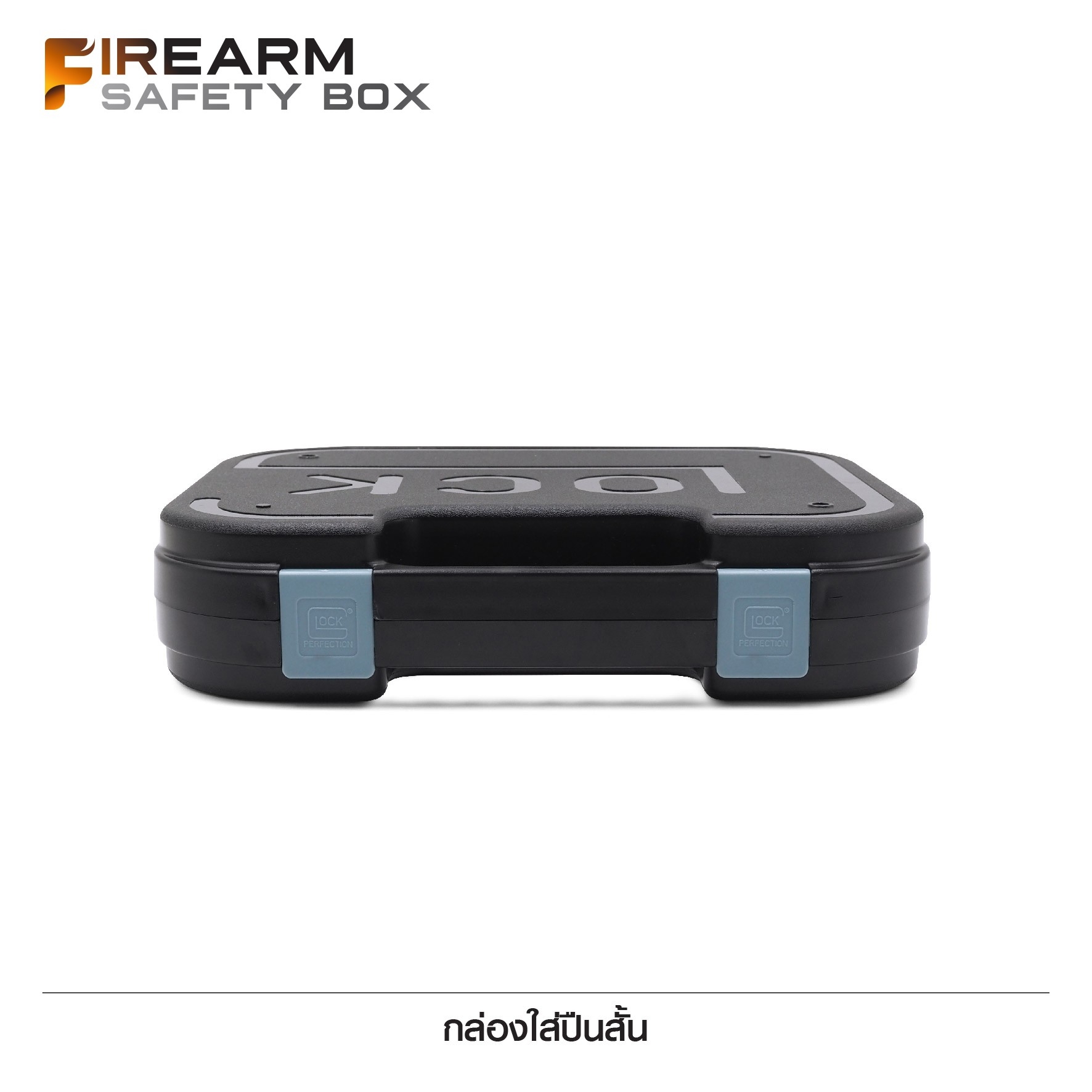 🇹🇭⫸ กล่อง Glock ใส่ปืนสั้น