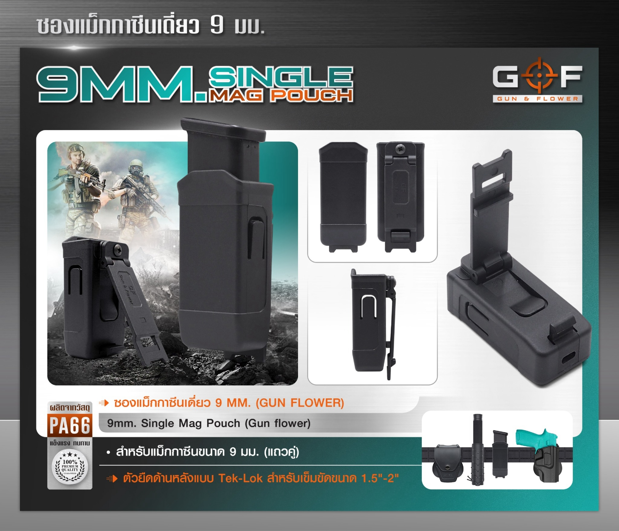 🇹🇭⫸ ซองแม็กกาซีนเดี่ยว Polymer 9 mm. (G&F)