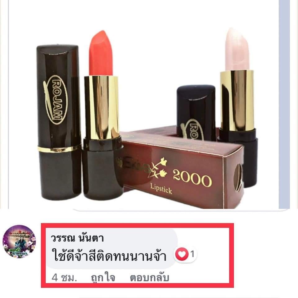 ลิปสติกRojam sakiva ติดทนนาน แท้100% มีเก็บเงินปลายทาง