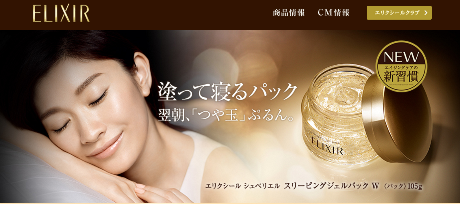 (รุ่น Gel Pack) Shiseido Elixir Skincare by Age Sleeping Gel Pack 105g เจลสลิปปิ้งแพ็คก่อนนอนจากชิเซโด้ เนื้อเจลใสเด้งดึ๋งเหมือนเจลลี่ ช่วยคืนความชุ่มชื้นให้แก่ผิวได้ดีสุดๆ