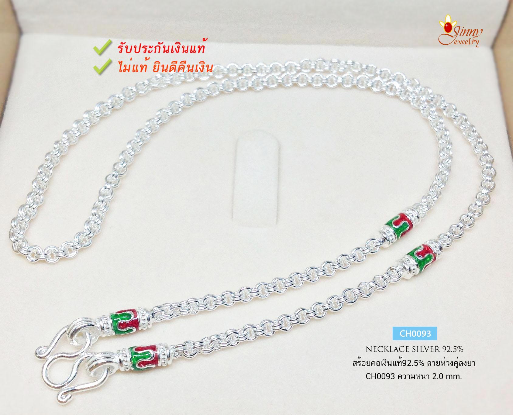 สร้อยคอเงินแท้ 92.5% สร้อยเด็ก ลายห่วงคู่ ลงยาสีเขียวแดง น้ำเงินแดง หนัก 3 สลึงตัน ขนาดกลางๆ ห้อยพระได้ ไม่รวมจี้ (งานไทย)