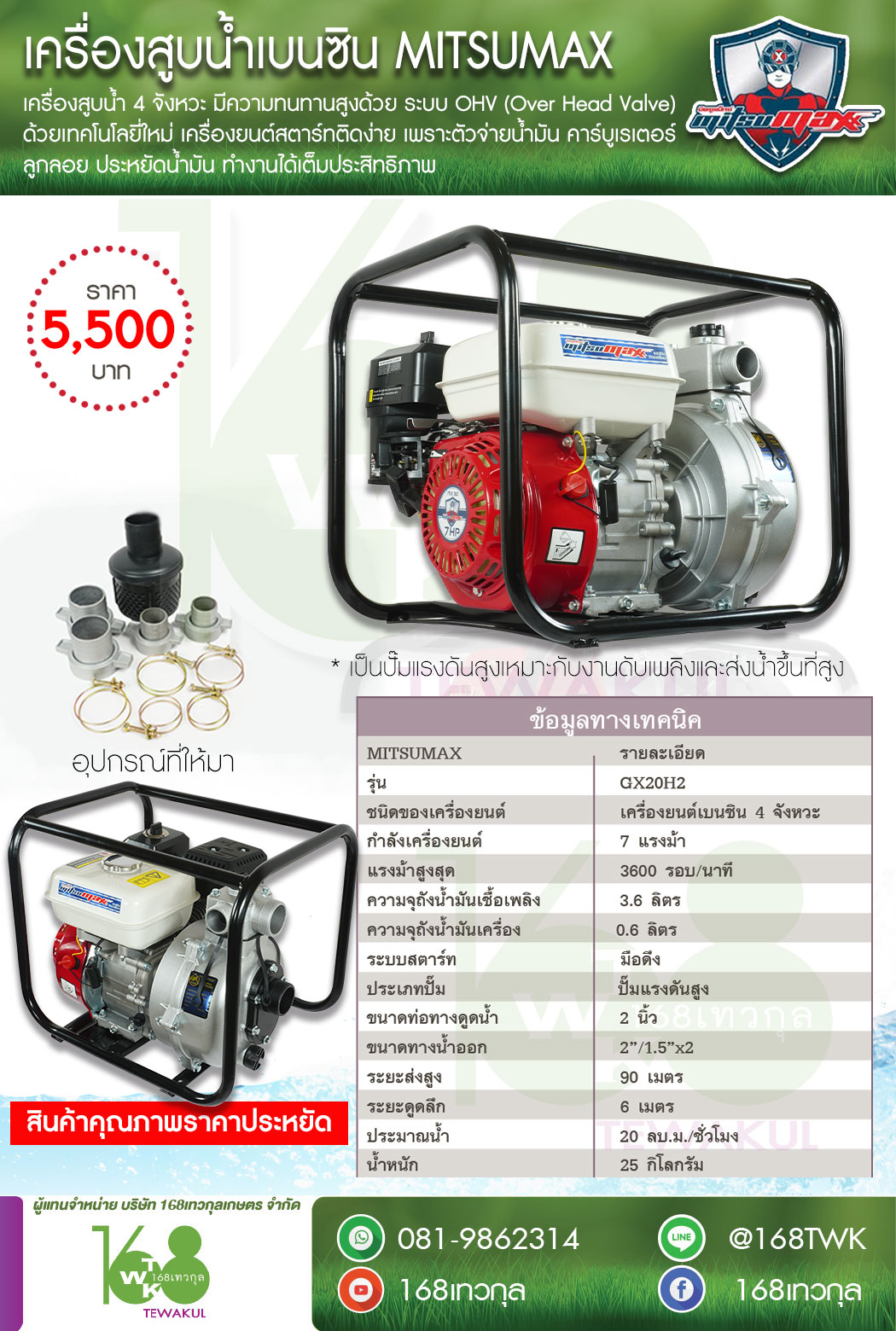 เครื่องสูบน้ำเบนซินแรงดันสูง Mitsumax รุ่น GX20H2
