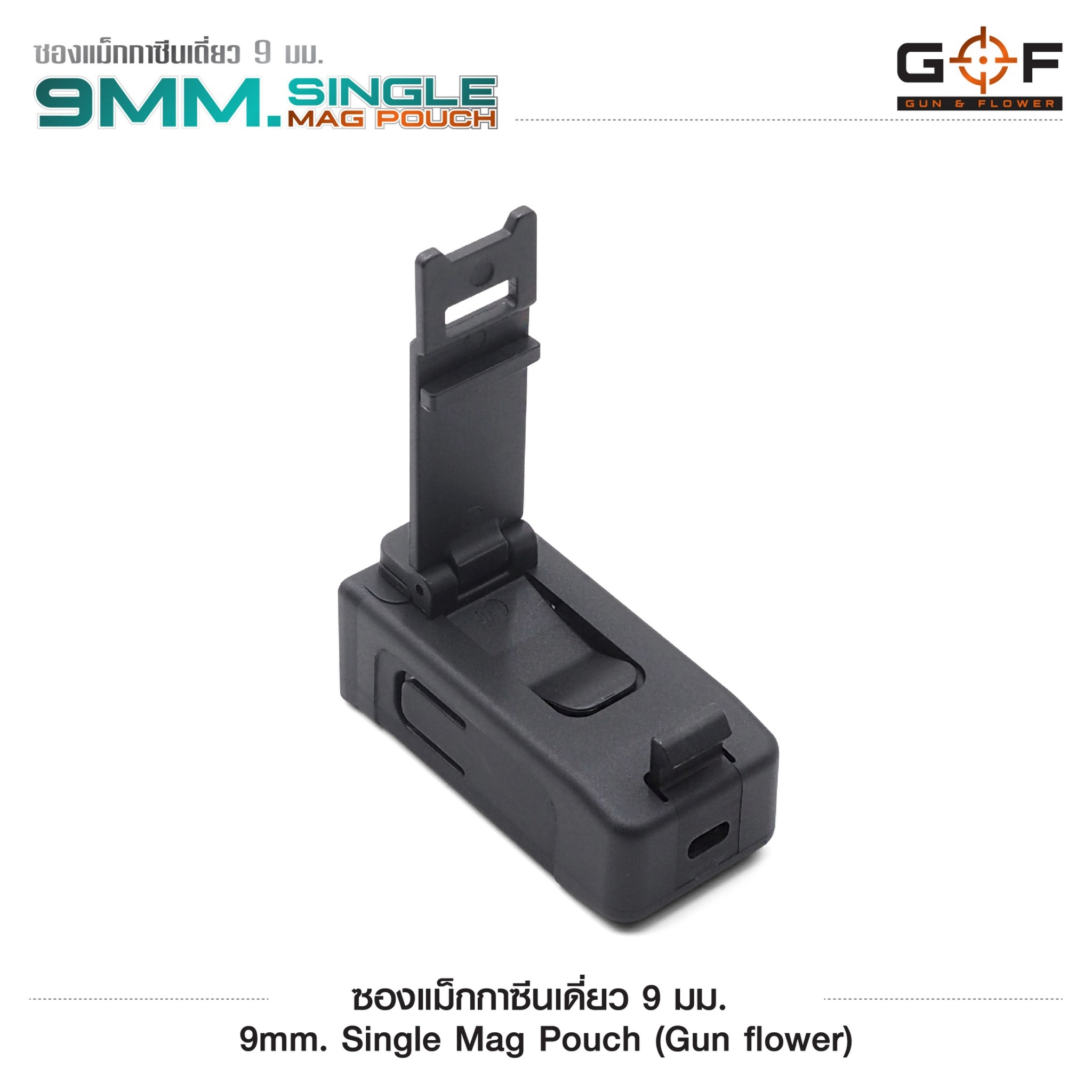 🇹🇭⫸ ซองแม็กกาซีนเดี่ยว Polymer 9 mm. (G&F)