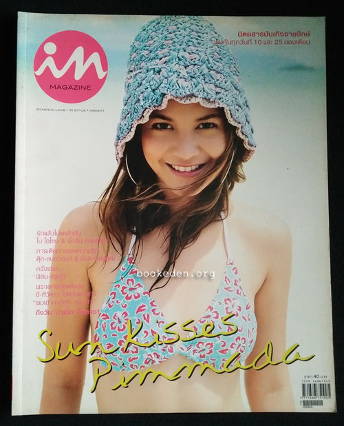 in magazine no.4 (ปก พิมพ์ พิมพ์มาดา)