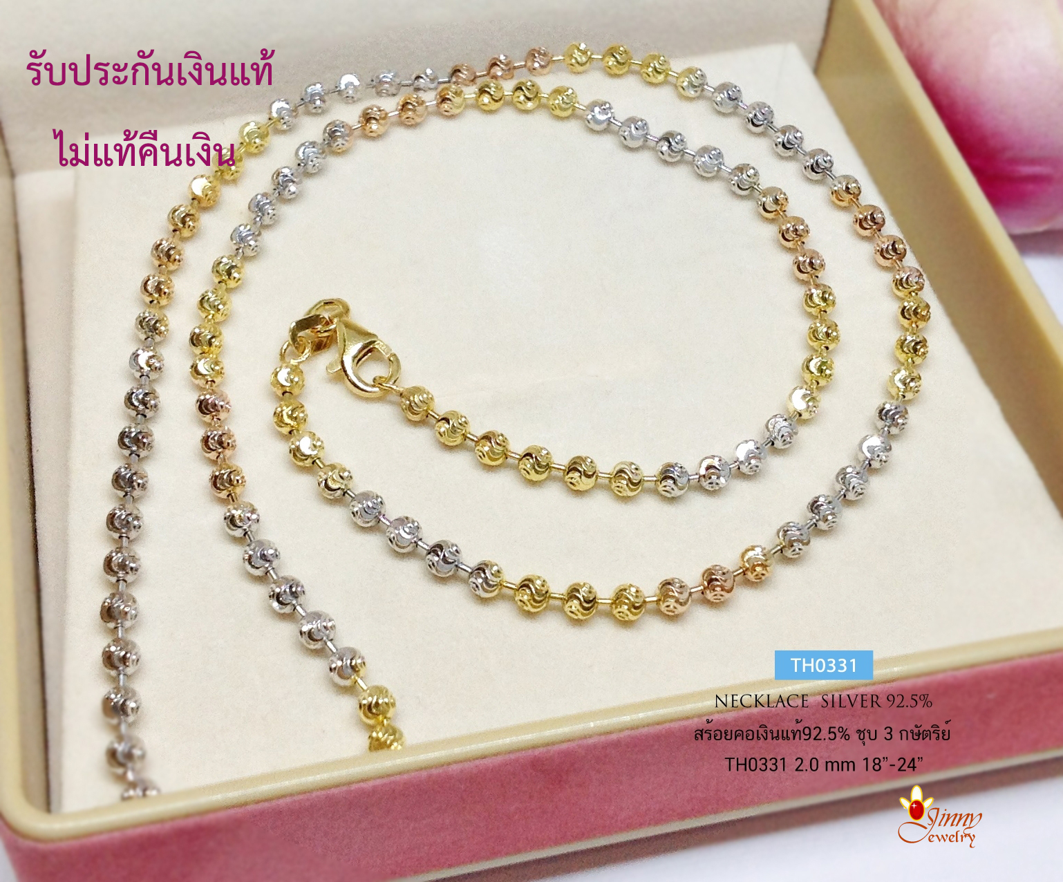 สร้อย 3 กษัตริย์เงินแท้ 92.5% ชุบ 3 สี ลายใต้ฝุ่น ชุบหนา 1 ไมครอน เล่นแสงดีมากๆ หนัก 2 สลึงตัน (สร้อยงานอิตาลี)