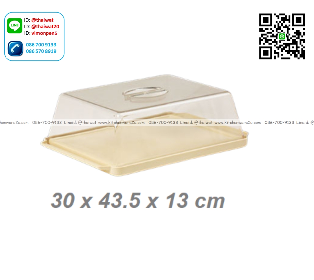 P12269 ถาดพักเค๊กใหญ่พร้อมฝา (30 x 43.5 x 13 cm) เกรดเอ No.RW9006 ราคาขายส่งต่อ 6 อัน : เฉลี่ย 185 บต่ออัน