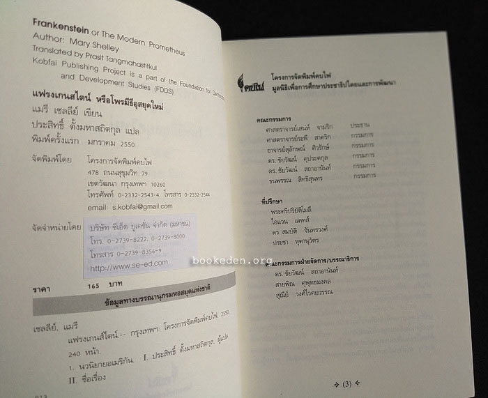 แฟรงเกนสไตน์ หรือโพรมีธีอุสยุคใหม่