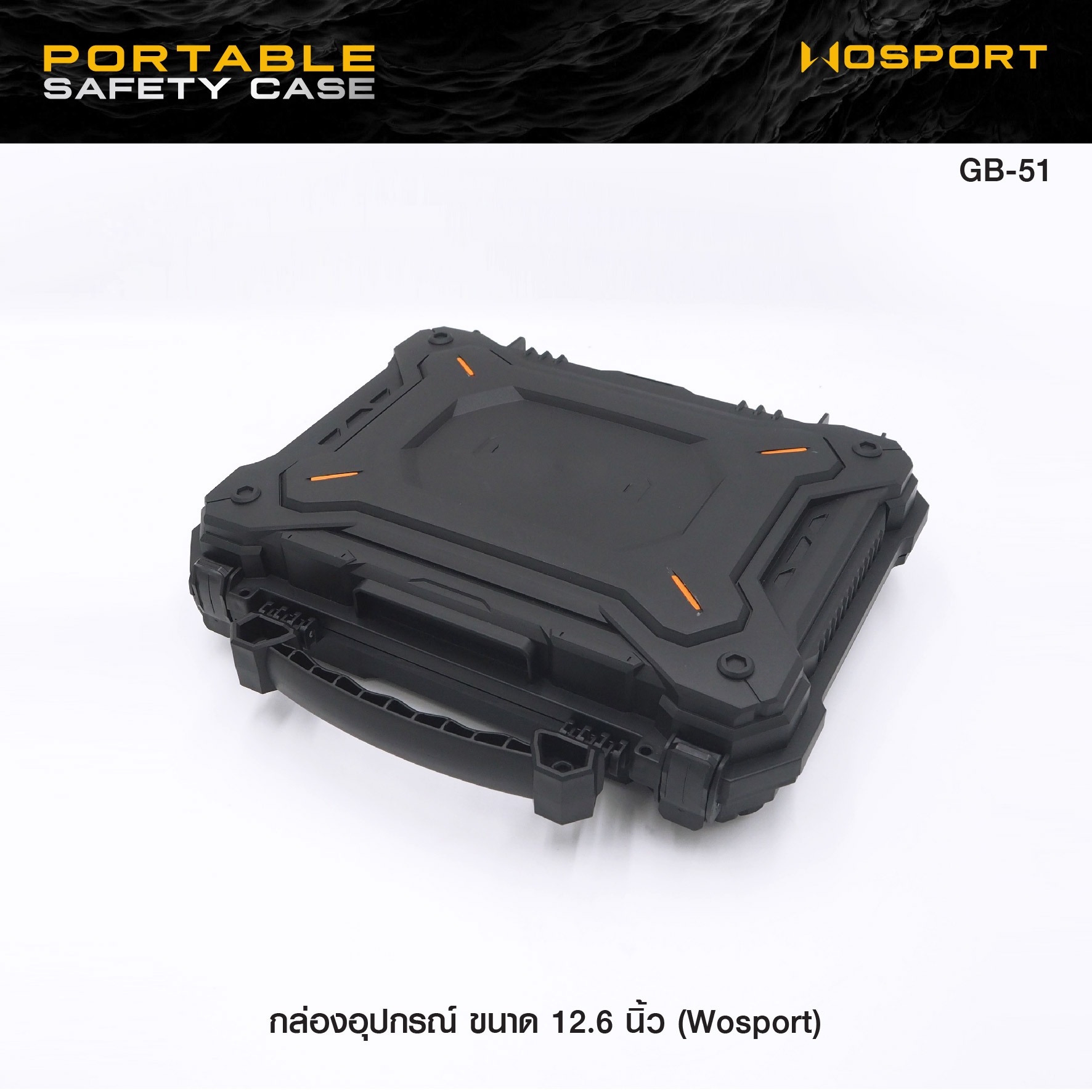 🇹🇭⫸ กล่องอุปกรณ์ขนาด 12.6 นิ้ว ( Wosport ) Portable Safety Case [ GB-51 ]