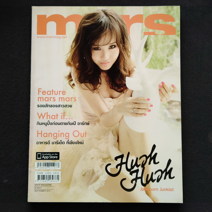 mars ฉบับที่ 107 ปก เต้ย จรินทร์พร