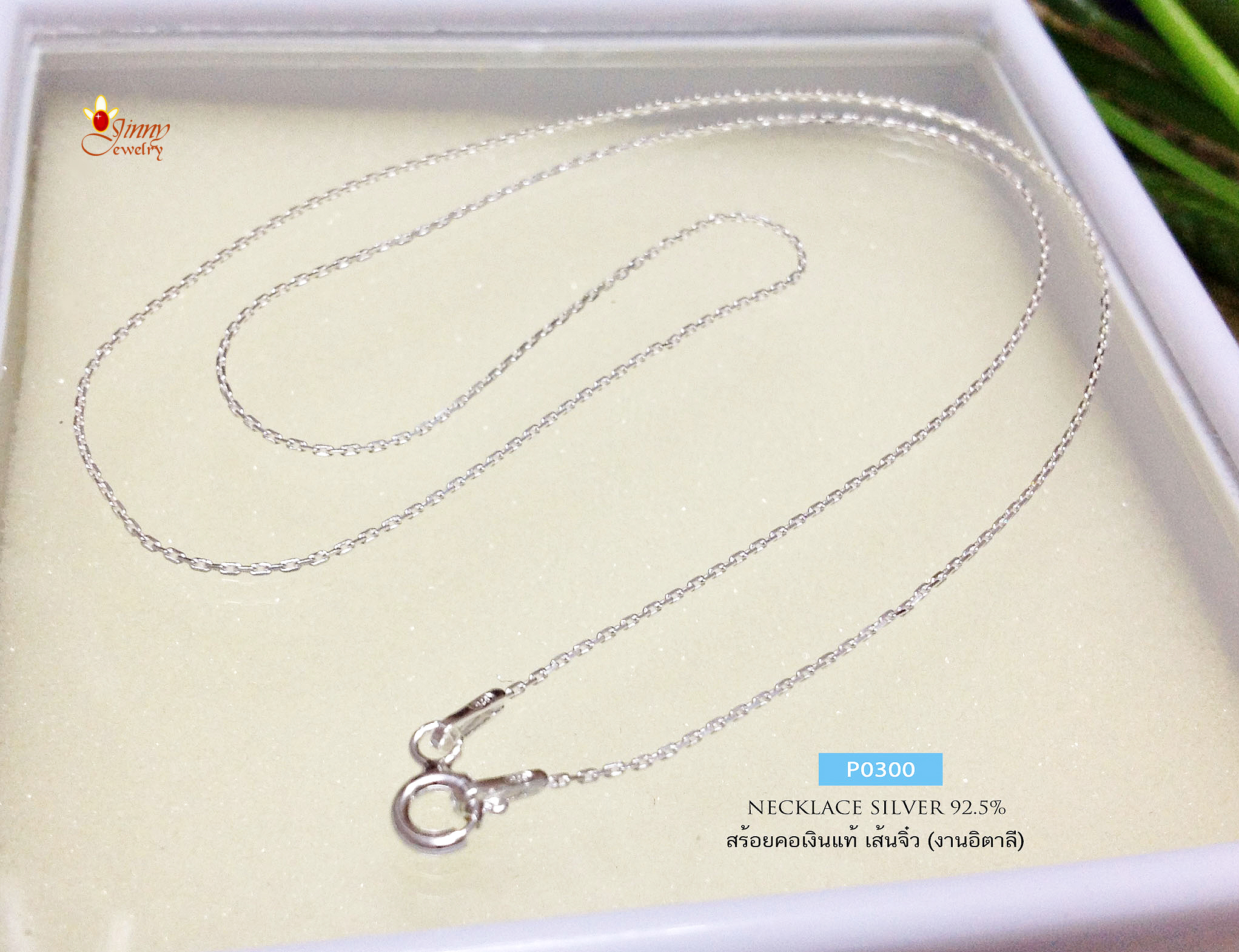 สร้อยคอเงินแท้ 92.5% ลายคตกิตทับแบน (งานอิตาลี)