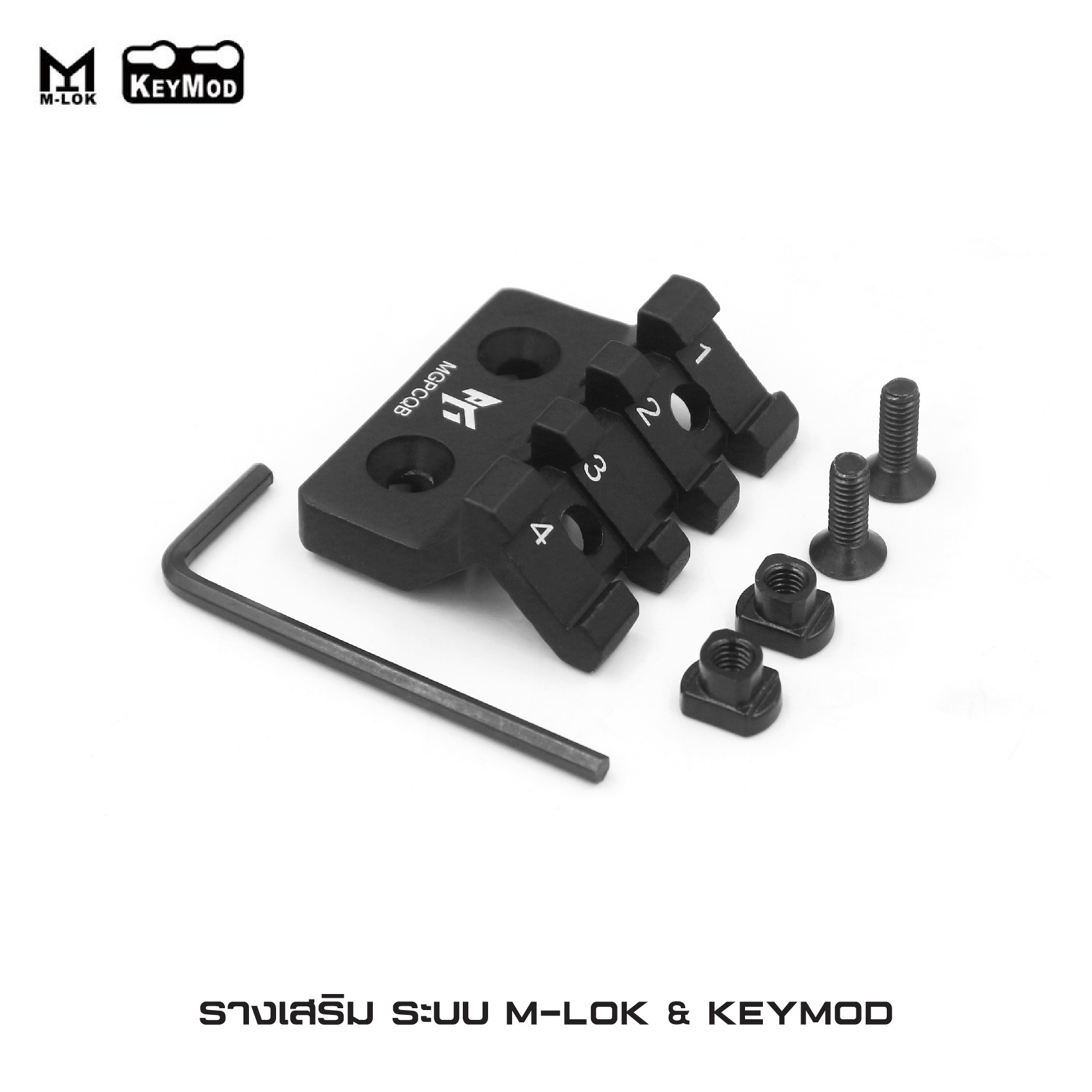 🇹🇭⫸ รางเสริม ระบบ M-lok & KeyMod