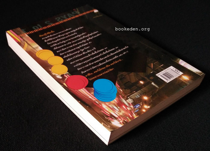 Casino ดอกไม้บาป