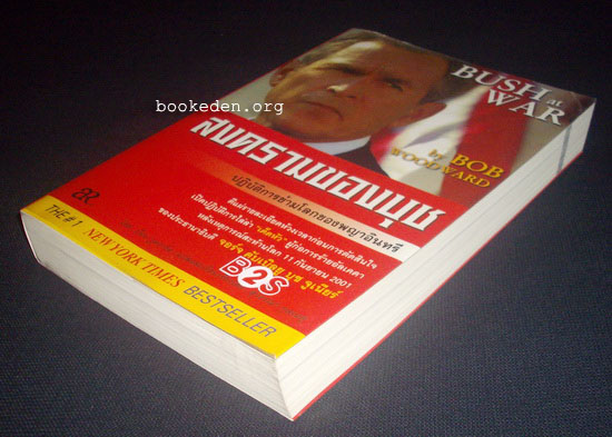 สงครามของบุช