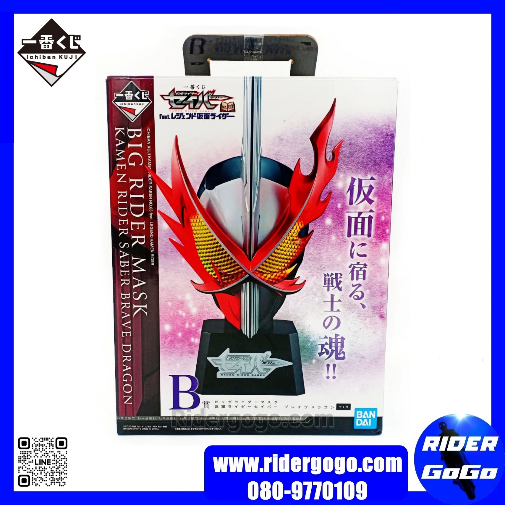 Big Rider Mask Kamen Rider Saber Brave Dragon