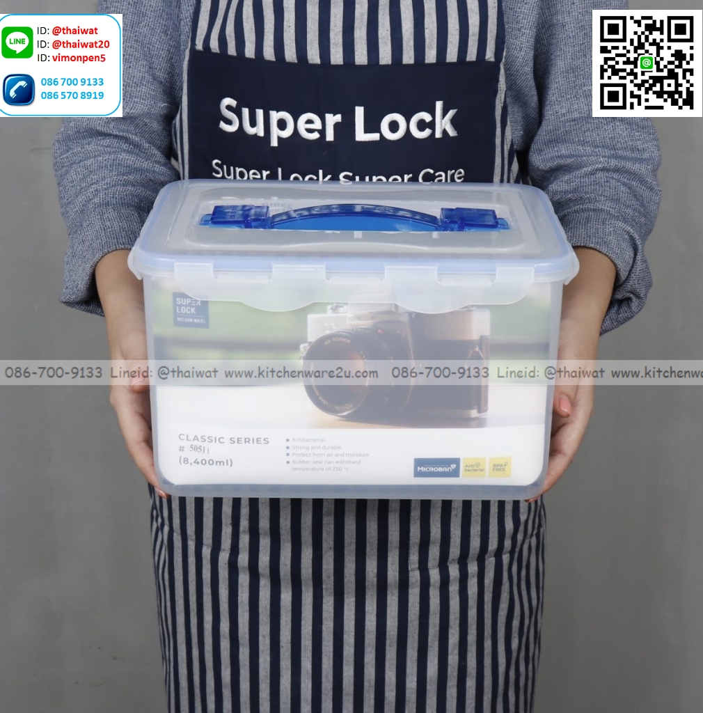P06826 กล่อง Superlock 8.4 ลิตร (22*28.5*17 cm) No.5051 (ราคาขายส่งต่อ 1 โหล: 12 ใบ:เฉลี่ย 180 บต่อใบ)