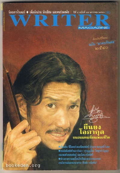 WRITER ปก ยืนยง โอภากุล