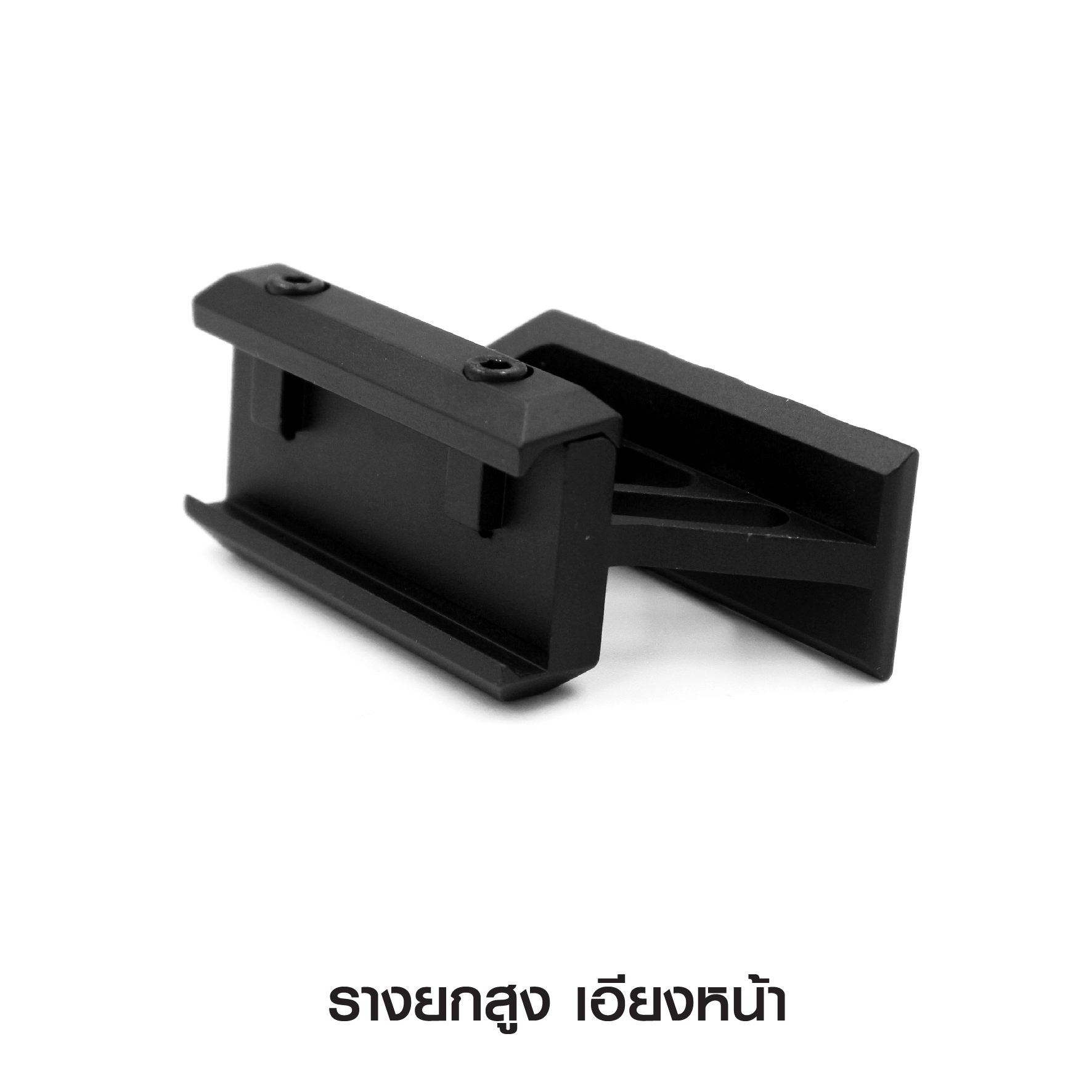 🇹🇭⫸ รางยกสูงเอียงหน้า