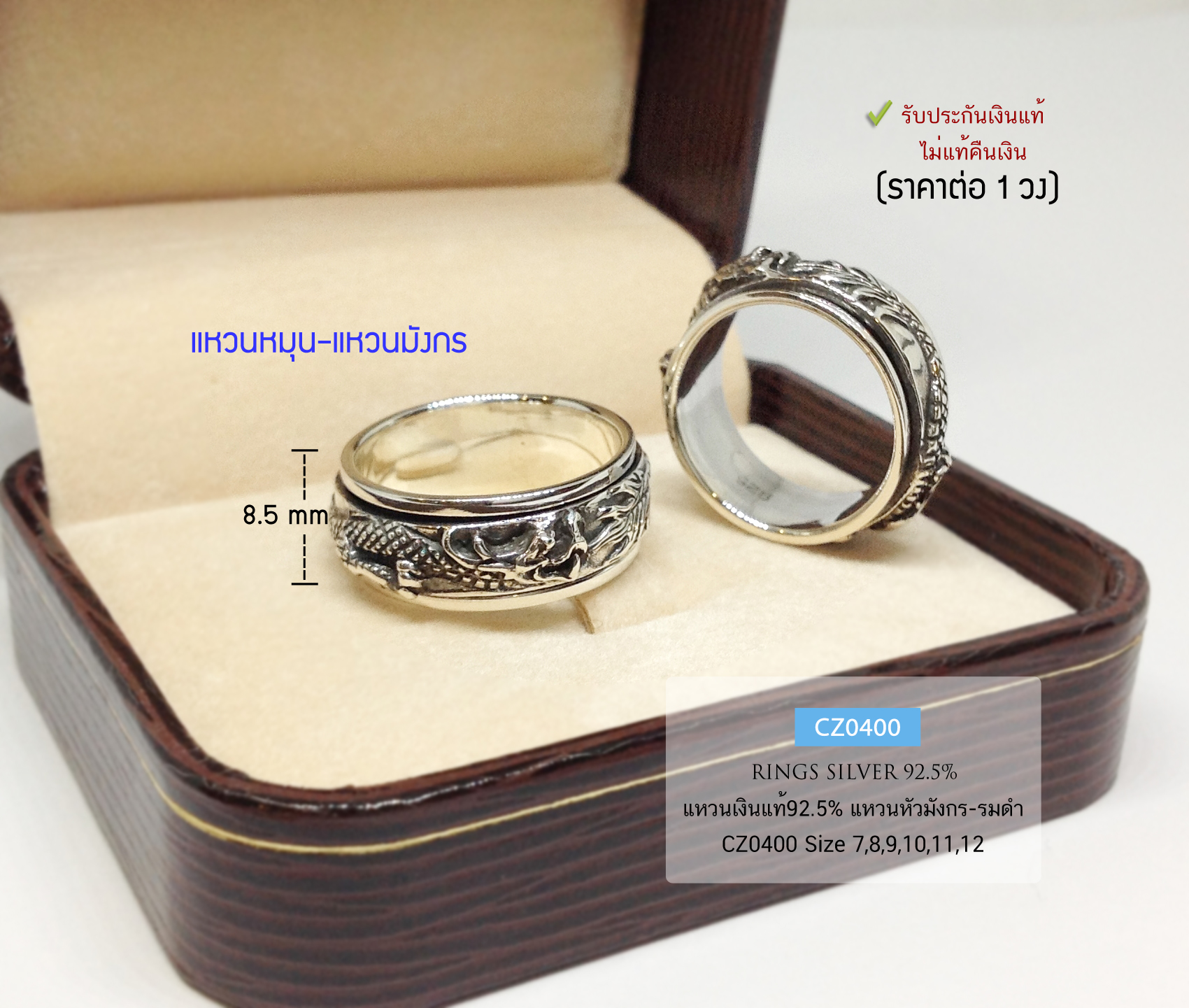 แหวนเงินแท้ 92.5% แหวนมังกร-รมดำ แหวนหมุนได้รอบด้าน รูปมังกรยาว หัวถึงหาง สุดเท่ห์ (ราคาต่อวง)