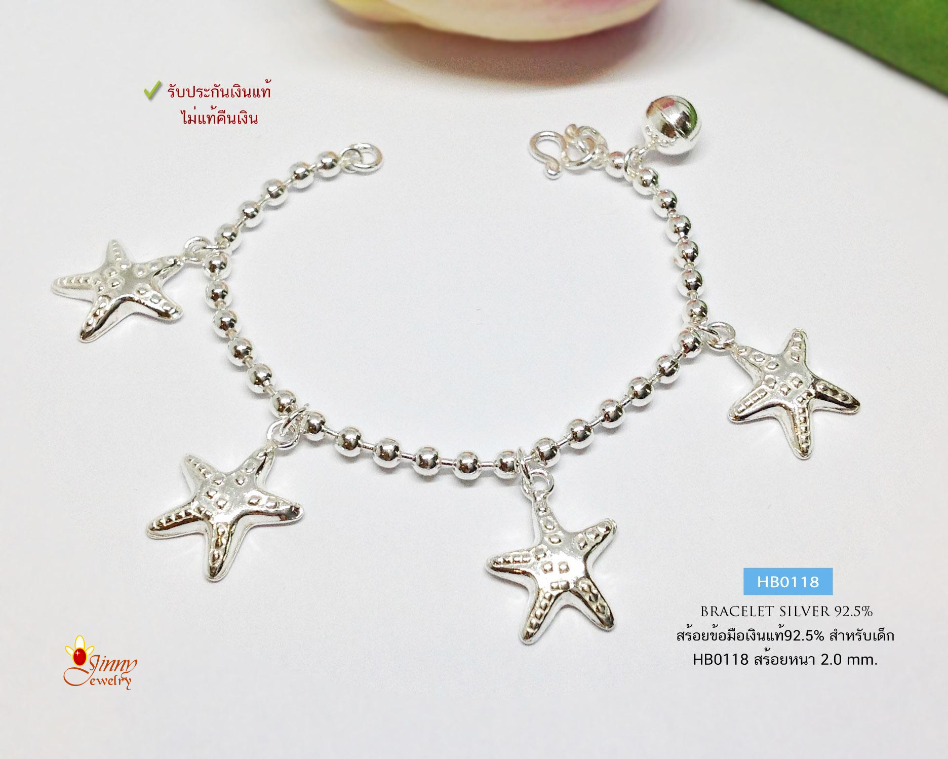 สร้อยข้อมือเงินแท้ 92.5% สำหรับเด็ก ลายบอล ร้อยปลาดาว น่ารักๆ กระดิ่ง 1 ลูก (เรือนเงินแท้)