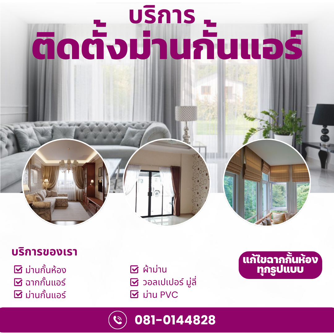 ช่างติดตั้งฉากกั้นห้องติดแอร์บางกะปิ