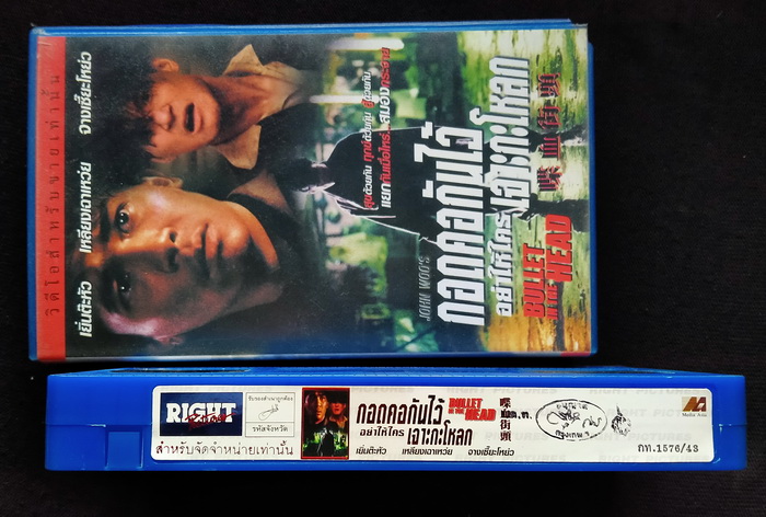 วิดีโอ กอดคอกันไว้อย่าให้ใครเจาะกะโหลก (1990)