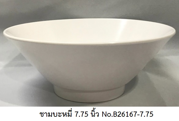 P08057 ชามบะหมี่ ทรงญี่ปุ่น 7.75 นิ้ว สีพื้น เมลามีนแท้ Flowerware เครือซูปเปอร์แวร์ No.M54 (ราคาส่งต่อ 12 ใบ: เฉลี่ย 80 บ/ใบ)