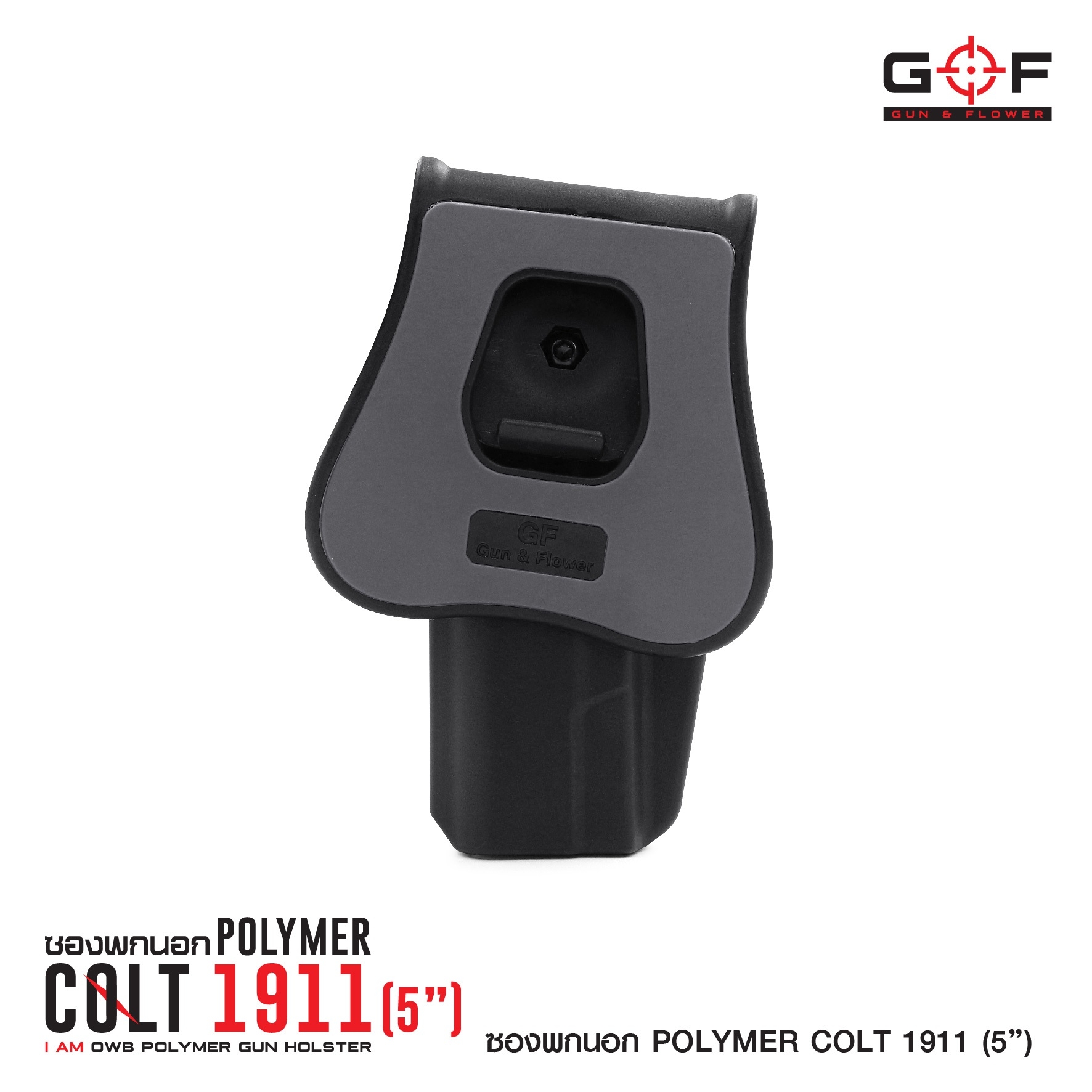 🇹🇭⫸ ซองปืนพกนอกปลดนิ้วชี้ Polymer 1911 G&F