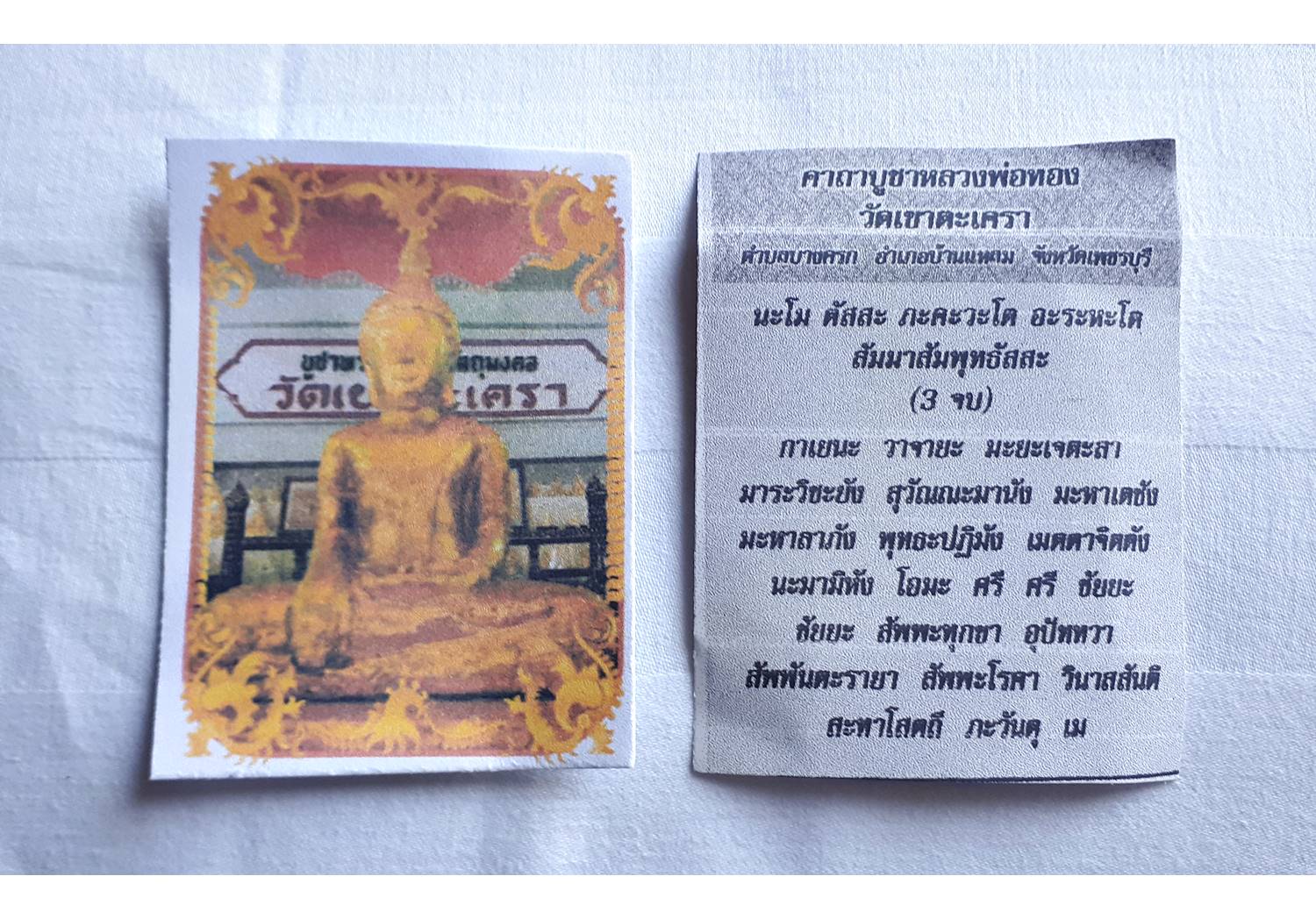 เหรียญหลวงพ่อทอง วัดเขาตะเครา (เหรียญเม็ดแตง จิ๋ว ทรงโลห์) เนื้อกระไหล่ทอง ลงยาสีแดง ปี2555-2556 (ออกจากปลุกเสกแล้วจากวัดเขาตะเครา)