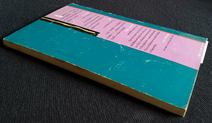 สีของหมา **พิมพ์ครั้งแรก