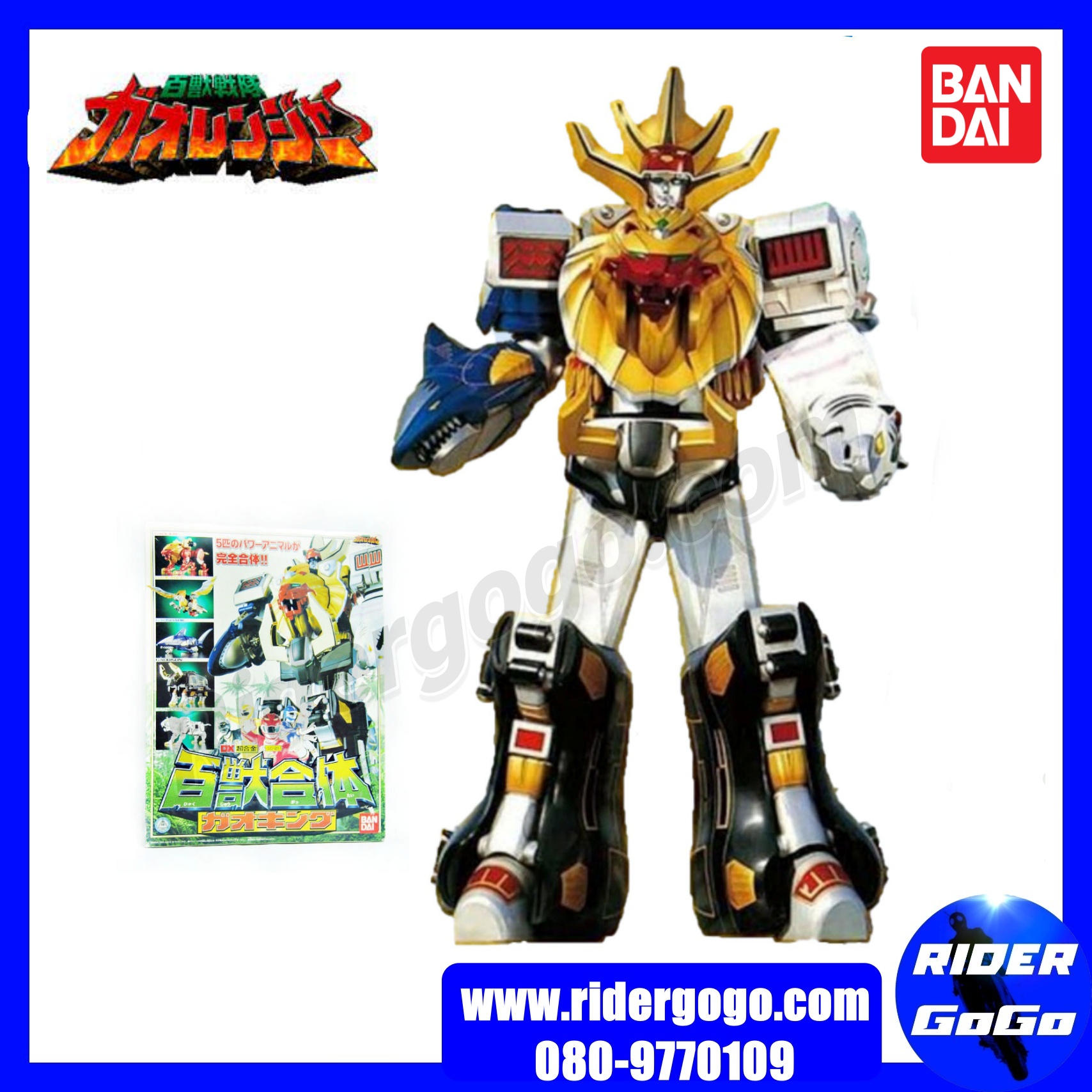 Gaoranger (DX Gao King)