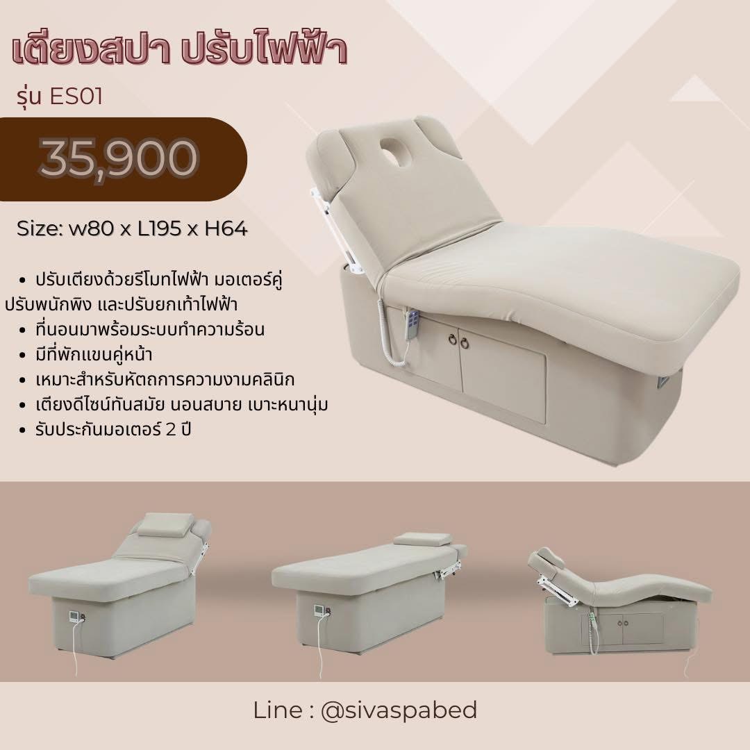 เตียงสปาไฟฟ้า มอเตอร์คู่+ระบบทำความร้อน