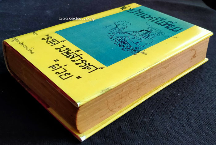 พ่อบ้านหนีเที่ยว