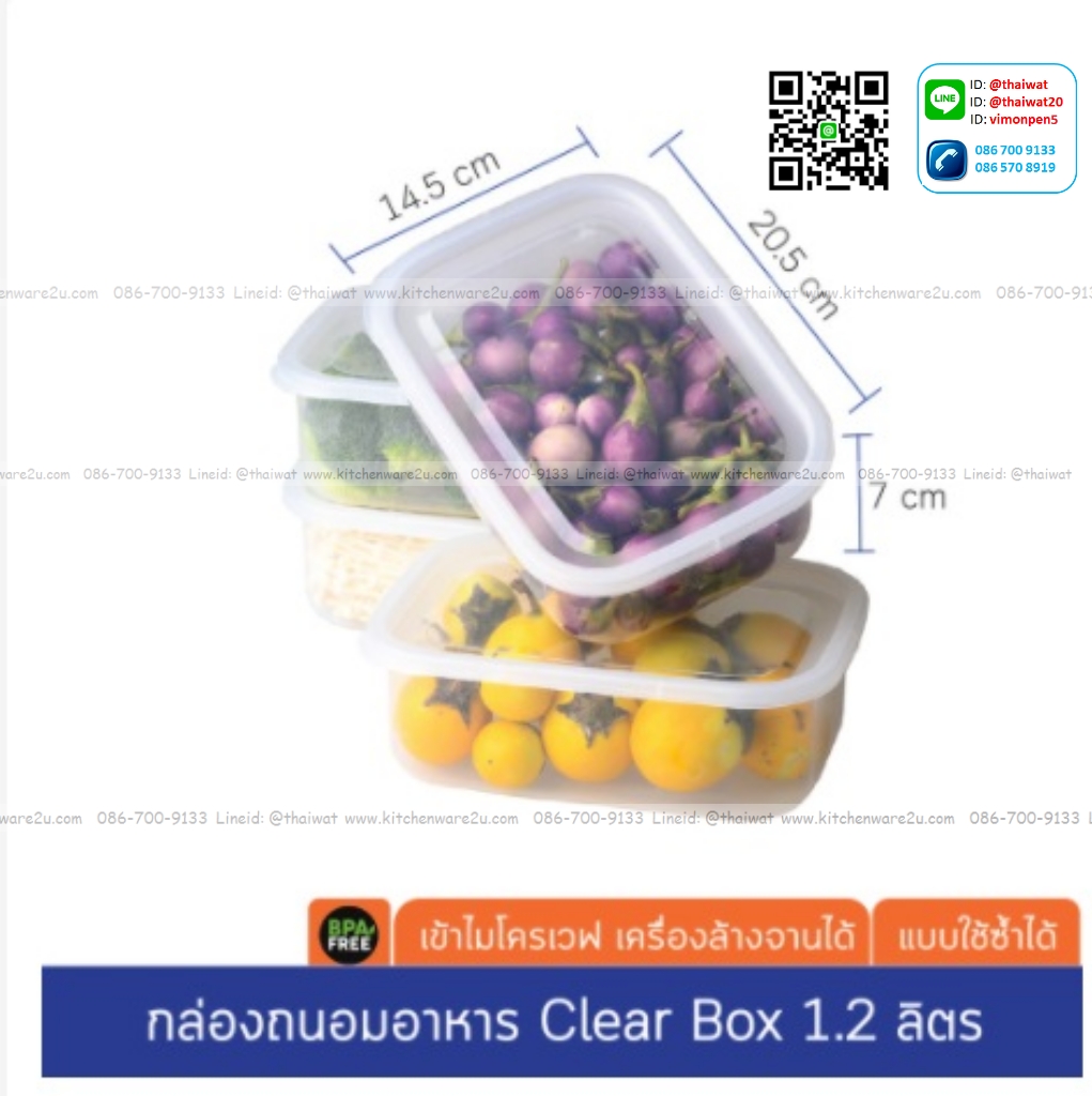 P00421 กล่องเวฟ 1.2 ลิตร (14.5 x 20.5 x 7 cm) No.VC12 ราคาส่งต่อ 1 โหล:12 ใบ