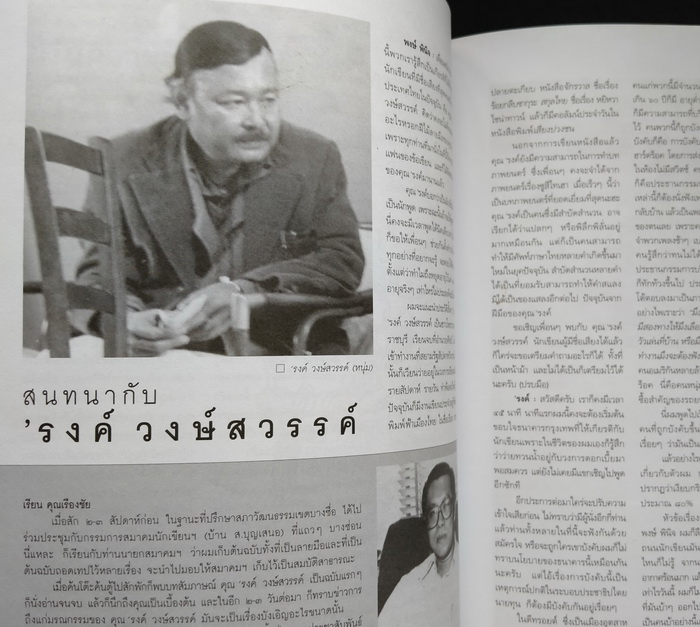 ศิลปวัฒนธรรม ปีที่ 30 ฉบับที่ 7