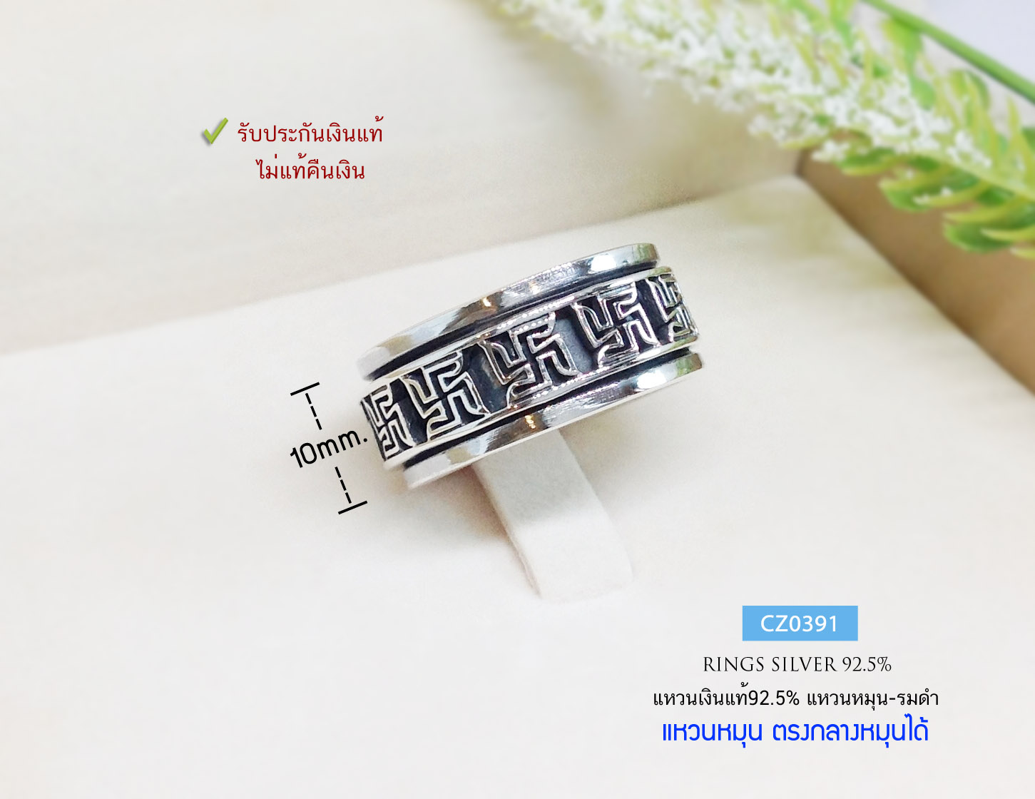 แหวนเงินแท้ 92.5% แหวนหมุน แบบรมดำ ความเชื่อ หมุนสิ่งดีๆเข้ามา หรือ หมุนสิ่งไม่ดีออกไป (ราคาต่อวง)